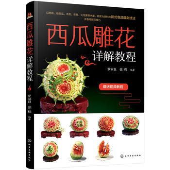 西瓜雕花详解教程 pdf epub mobi 电子书 下载