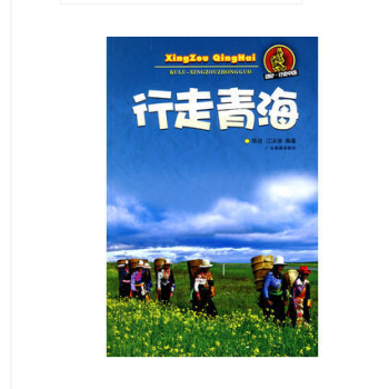【任选5本28.8】酷驴行走中国：行走青海（修订版） pdf epub mobi 下载
