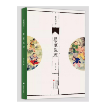 嬰童醫理