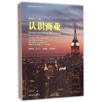 【正版书籍 现货包邮】认识商业(插图修订第10版) pdf epub mobi 下载