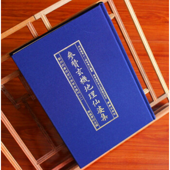 參贊玄機地理仙婆集 布麵精裝古書 圖解易經陰陽五行八卦龍穴砂水五星羅經天元人元水元形勢理氣地理風水 pdf epub mobi 電子書 下載