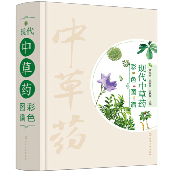 现代中草药彩色图谱 pdf epub mobi 下载