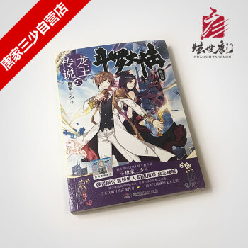 炫世唐門 唐傢三少鬥羅大陸第三部龍王傳說27 pdf epub mobi 下载