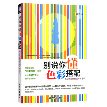 彆說你懂色彩搭配 pdf epub mobi 下载