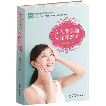 女人要美麗 先除寒濕毒 pdf epub mobi 電子書 下載