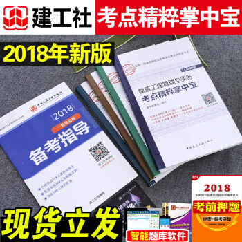 一級建造師2018掌中寶一建2018教材考點精粹掌中寶全套4本市政機電土建房建築管理與實務考點口袋書 pdf epub mobi 下载