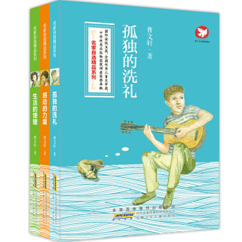 曹文轩3册套装 感动的力量 孤独的洗礼 生活的馈 名家自精品系列图书籍 pdf epub mobi 下载