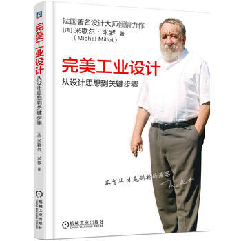 完美工業設計 從設計思想到關鍵步驟 9787111589624 機械工業齣版社 pdf epub mobi 下载