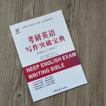 2019考研英语写作突破宝典适用于英语一和英语二可搭恋恋有词张宇高数长难句突破 pdf epub mobi 下载