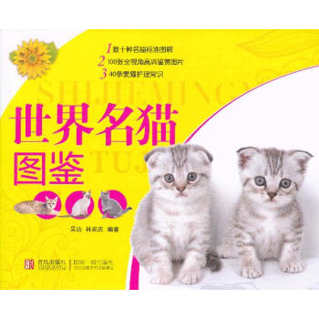 【任选5本28.8】世界名猫图鉴 pdf epub mobi 下载