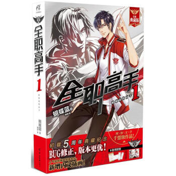 全職高手1 全新典藏版 被驅逐的高手