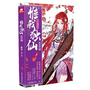 正版现货 惟我独仙3 典藏版 唐家三少著 唯我独仙3典藏版龙王传说24龙王传说25作者幻想玄幻小说书 pdf epub mobi 电子书 下载