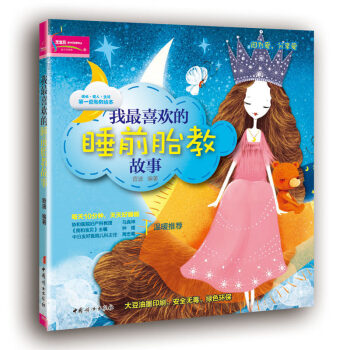 睡前胎教故事 孕书籍畅销书正版 孕期孕妇孕产育婴 妈妈看的早教图书 睡前胎教小故事 pdf epub mobi 下载