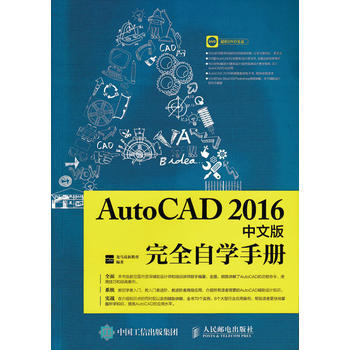 正版亚AutoCAD 2016中文版完全自学手册9787115435033龙马高新教育 pdf epub mobi 电子书 下载