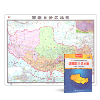 紙質盒裝摺疊 2018新版 西藏自治區地圖 1068*749mm 行政區劃地圖 西藏地圖 中國地圖 pdf epub mobi 電子書 下載