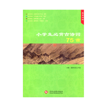 2019版 美母语 小学生必背古诗词75首 美在经典美在意境美在趣味美在印装 小学生必背古诗词75首