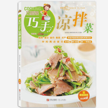 巧厨娘巧手凉拌菜 美食生活 清新爽口凉拌菜 菜谱 凉菜家常菜 学做菜做饭书籍 简单实用 美食书籍大全 pdf epub mobi 下载