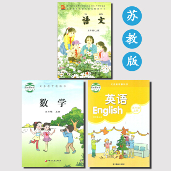 正版小学教材 5五年级上册语文 数学 英语（译林）书 苏教版 小学课本全套3本 义务教育教科书 五年 pdf epub mobi 下载