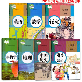2018年使用新版人教版初中課本初1一七年級上冊全套7本教科書七7年級上冊課本教材全套教科書初一上冊 pdf epub mobi 下载