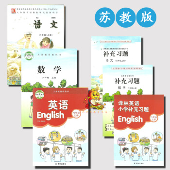 正版江苏版教材 六年级上册语文 数学 英语课本+补充习题 苏教版套装6本 6年级上册语文数学英语书+ pdf epub mobi 下载