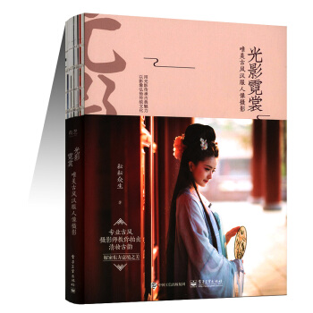 光影霓裳 唯美古風漢服人像攝影（全彩） pdf epub mobi 下载