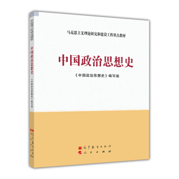 中國政治思想史 pdf epub mobi 下载