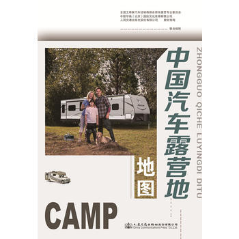 2018中国汽车露营地地图