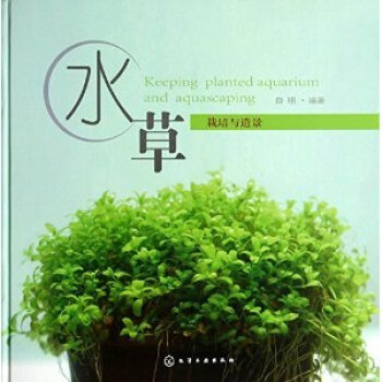 水草栽培與造景 pdf epub mobi 電子書 下載