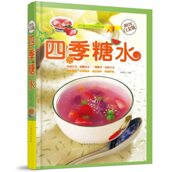 全新正版打折《四级糖水》美食菜谱超值全彩白金版精装本图书家常厨房做菜做饭生活用书