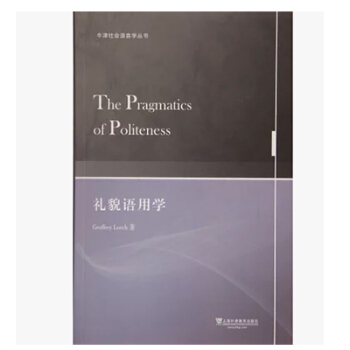 牛津社会语言学丛书:礼貌语用学