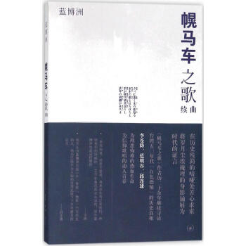 幌马车之歌续曲 杂文 生活.读书.新知三联书店 新华书店正版书籍 畅销书排行榜【三联书店】幌马车之歌