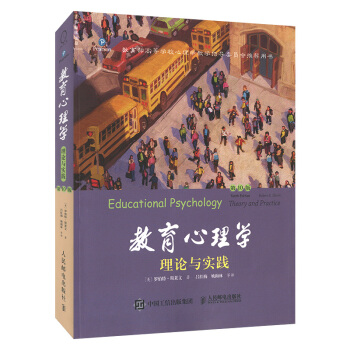 教育心理學（第10版，中譯版） pdf epub mobi 下载