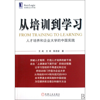 193283|【按需印刷】從培訓到學習:人纔培養和企業大學的中國實踐 pdf epub mobi 電子書 下載
