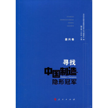 尋找中國製造隱形冠軍 嘉興捲
