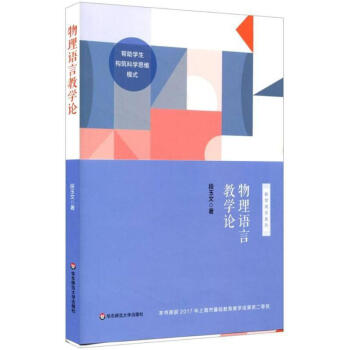 物理语言教学论 pdf epub mobi 下载