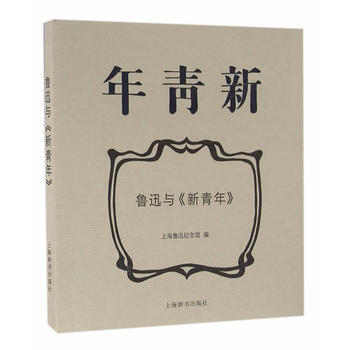鲁迅与《新青年》 pdf epub mobi 下载