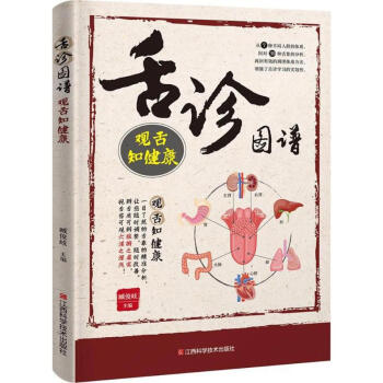 舌診圖譜 pdf epub mobi 電子書 下載