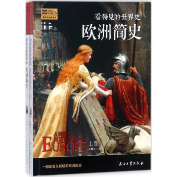 歐洲簡史 pdf epub mobi 下载