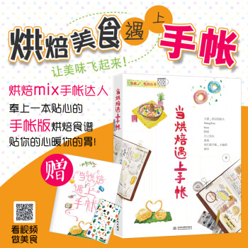 当烘焙遇上手帐