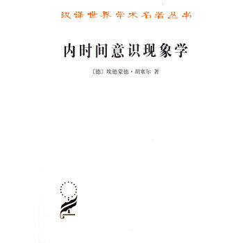 内时间意识现象学 pdf epub mobi 下载