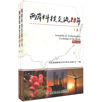 【RT】 兩岸科技交流20年