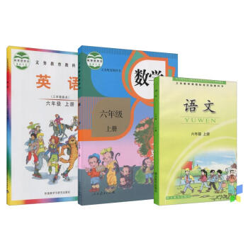 小學六6年級上冊鄂教版語文+人教版數學+join劍橋英語全套3本武漢地區專用課本教材教科書六年級上冊 pdf epub mobi 下载
