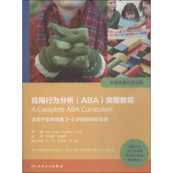 應用行為分析(ABA)完整教程