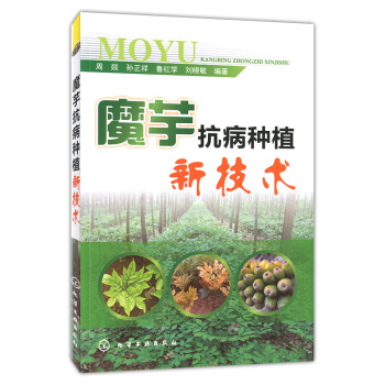 魔芋抗病种植新技术 pdf epub mobi 电子书 下载
