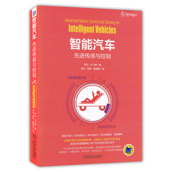 智能汽車:先進傳感與控製