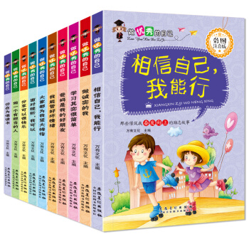 做優秀的自己彩圖注音版全10冊小學生兒童成長奮發嚮上的勵誌故事熊孩子勵誌成長正能量書兒童文學勵誌書籍 pdf epub mobi 下载