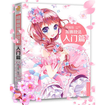 正版志精编版漫画技法：入门篇9787515315362杯子蛋糕 pdf epub mobi 下载