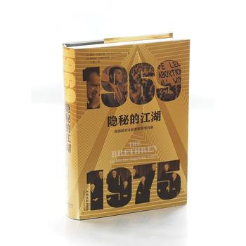 隐秘的江湖：美国高法院要案审理内幕 湖北新华书店 pdf epub mobi 下载