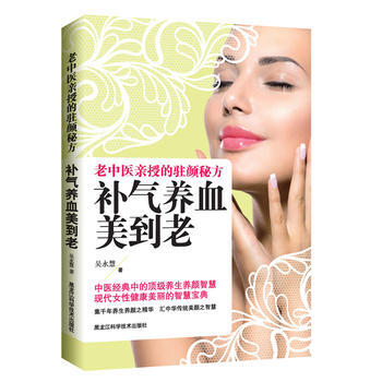 補氣養血美到老 pdf epub mobi 下载