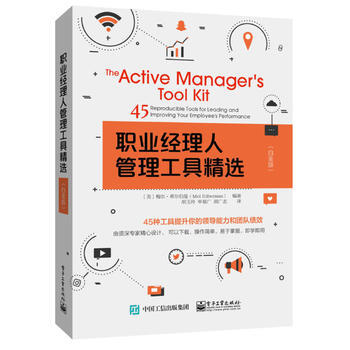 职业经理人管理工具精选(白金版) 湖北新华书店 pdf epub mobi 下载